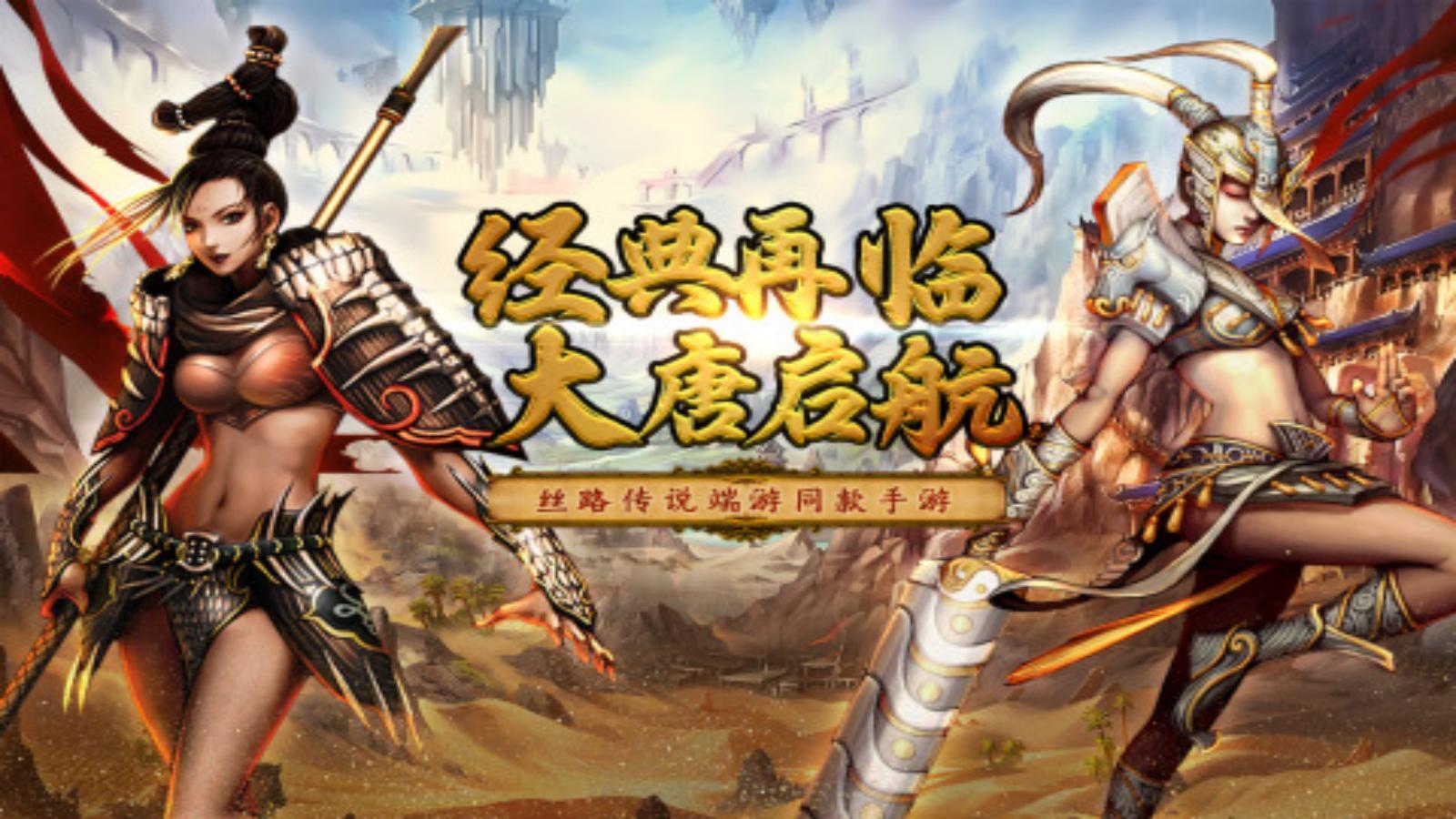 《寻梦丝路手游》官方网站