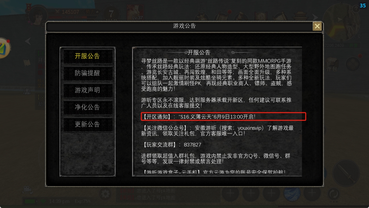 6月8号寻梦丝路手游1