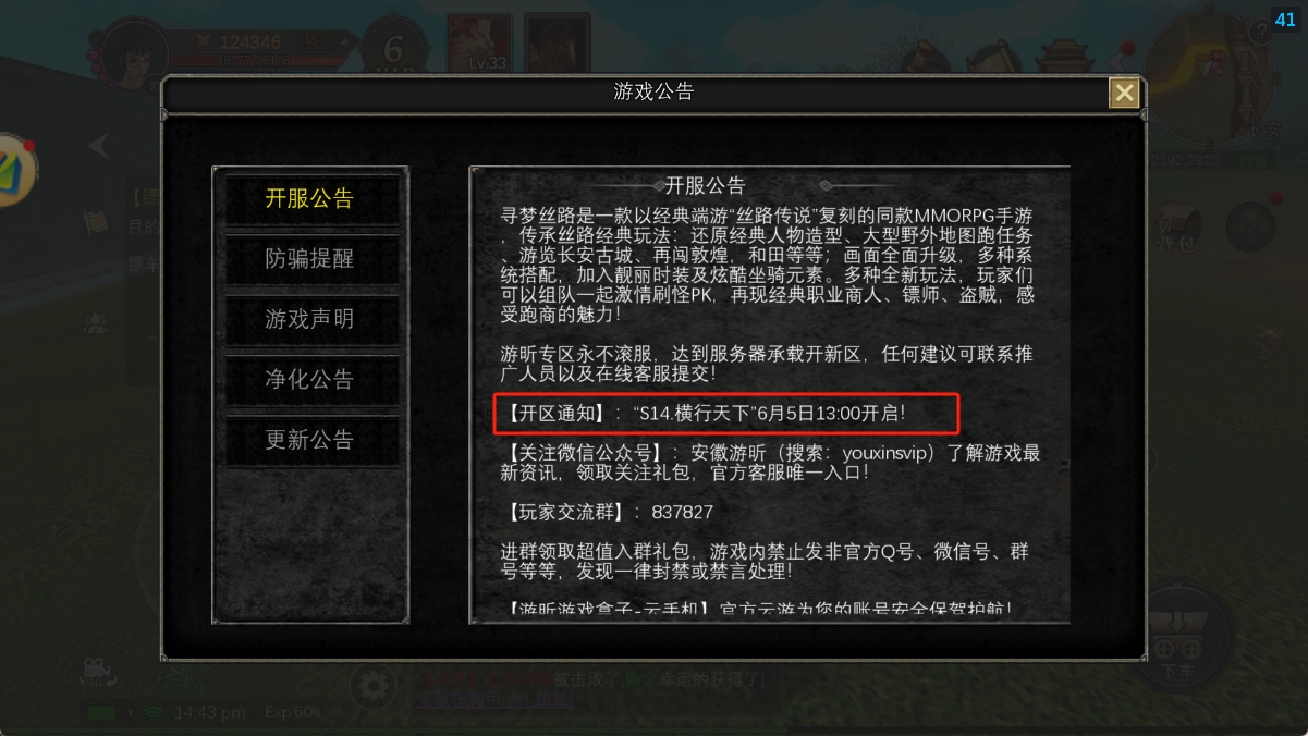 6月4号丝路传说手游2