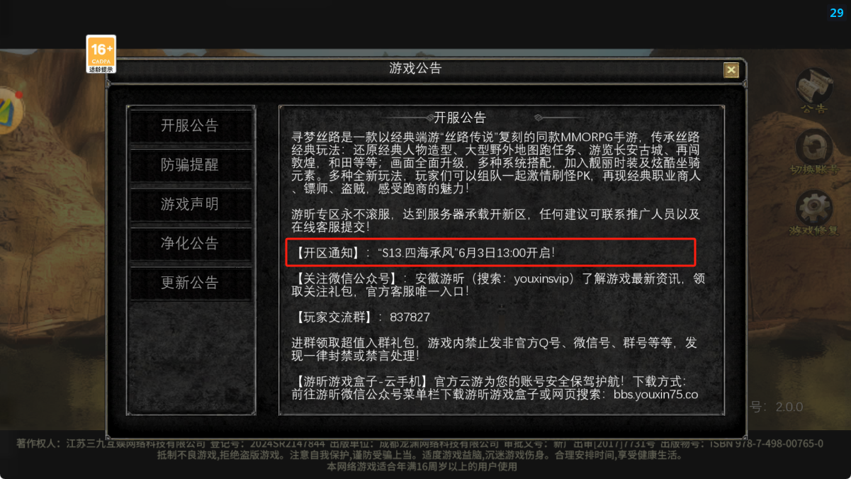 6月2号丝路传说手游1