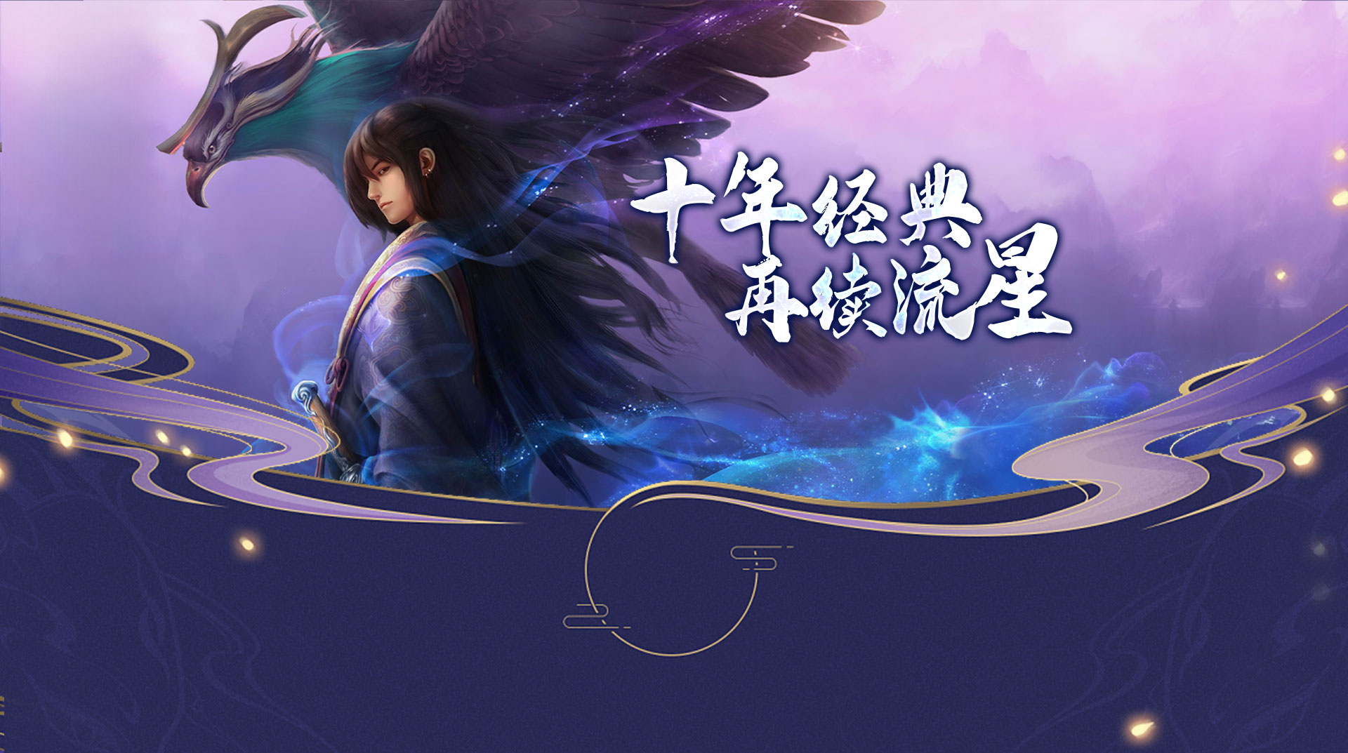 《星辰变归来手游》官方网站-正版授权