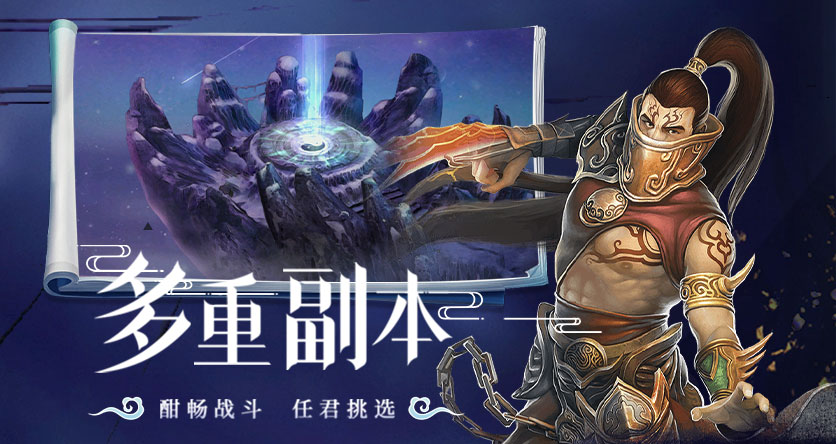 《星辰变归来手游》官方网站-正版授权