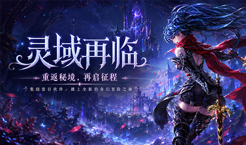 《精灵永恒手游》官方网站-正版授权