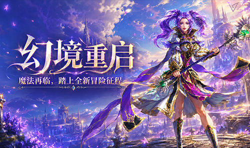 《精灵永恒手游》官方网站-正版授权